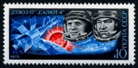 Почтовая марка СССР 1975г Загорский № 4393